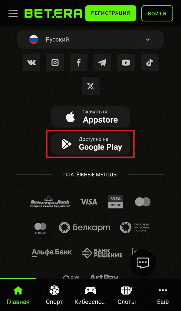 Кнопка загрузки Андроид-приложения